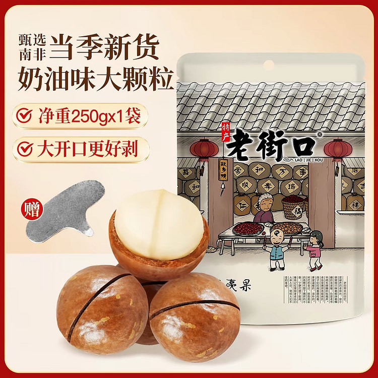 Macadamia nuts,, 250 g