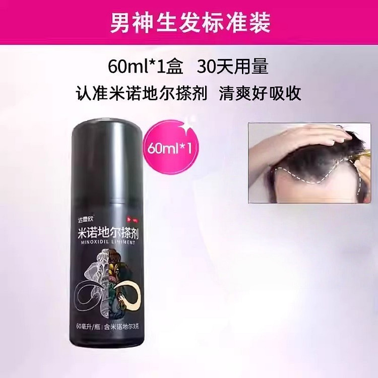 达霏欣 米诺地尔搽剂5%60ml男士脱发生发 60 毫升