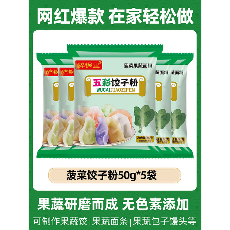 Spinach dumpling powder 50g * 5 bags 250 g