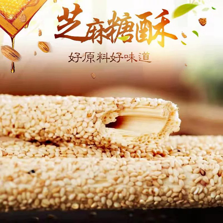 纯手工芝麻糖老式空心糖杆糖棍麦芽糖农家灶糖 250g*1袋