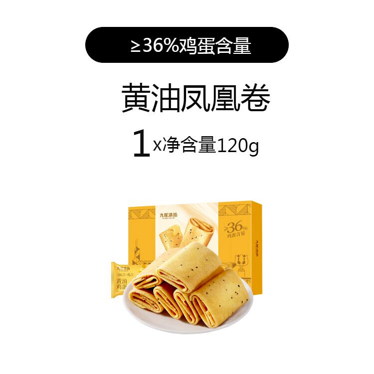 九龙港品黄油凤凰卷蛋卷酥鸡蛋卷 120g*1盒