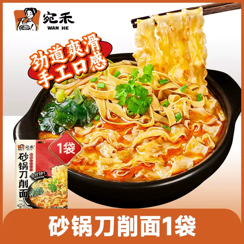 Wanhe casserole Daoxiao Noodles Henan non-fried fast food flat noodles 1 bag 170 g