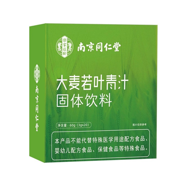 Nanjing Tongrentang Barley Grass Juice 60 g
