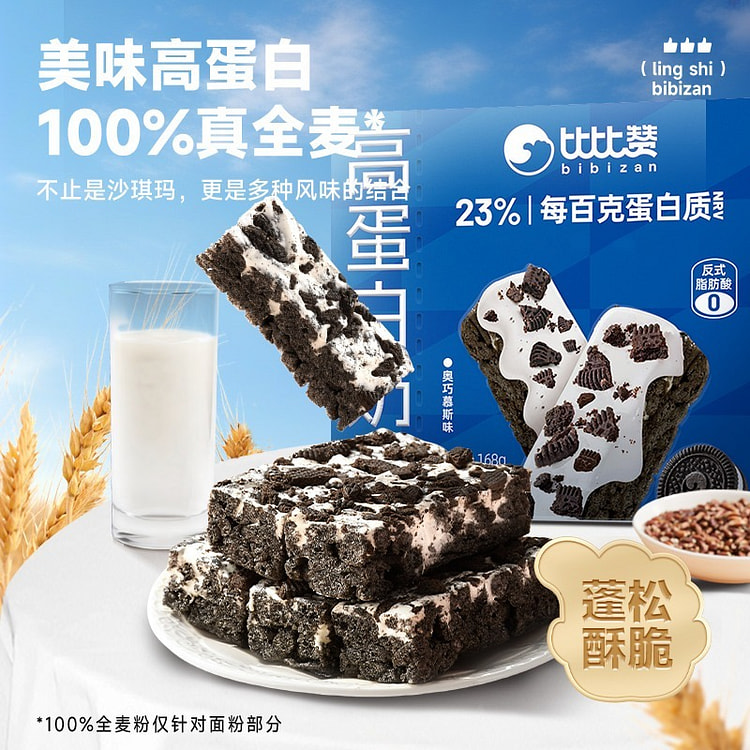 奥巧慕斯高蛋白奶盖全麦沙琪玛面包