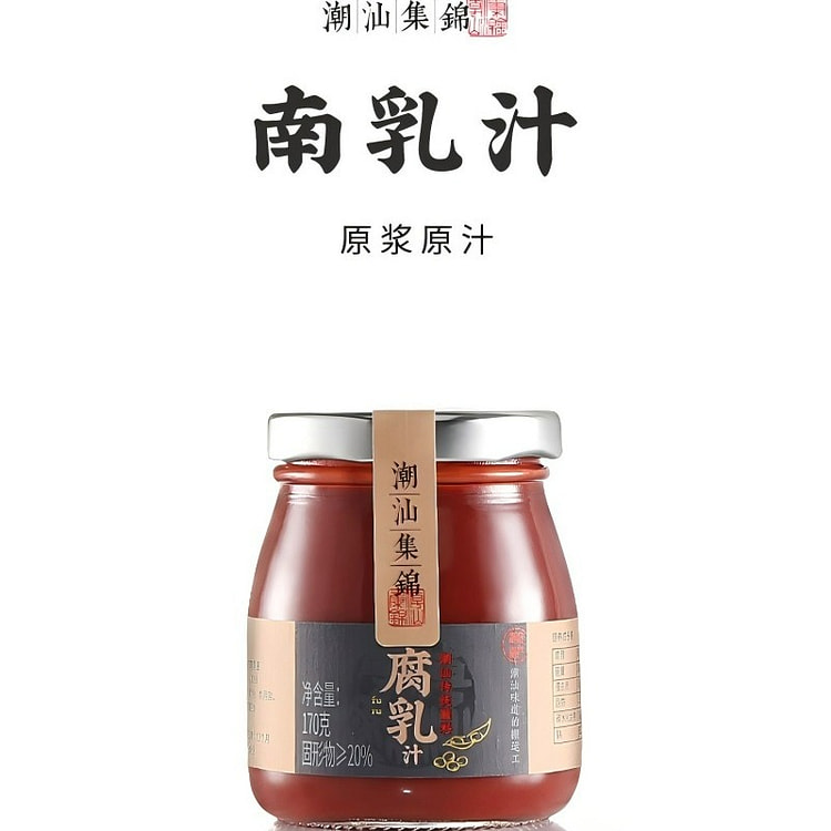 潮汕集锦南乳汁