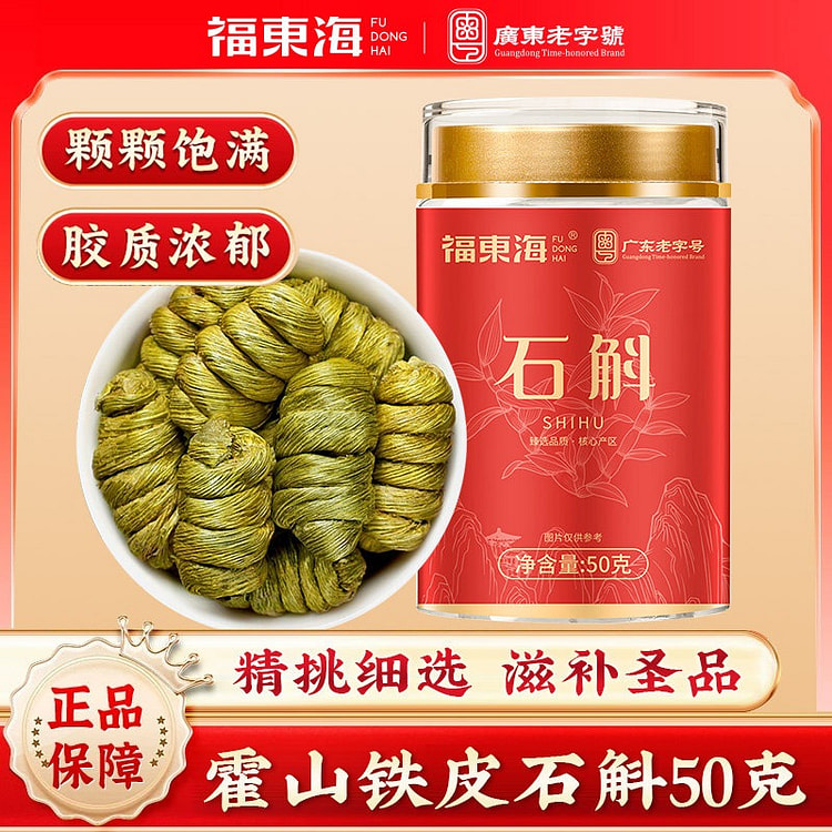 福东海 霍山铁皮石斛 1罐 50 克