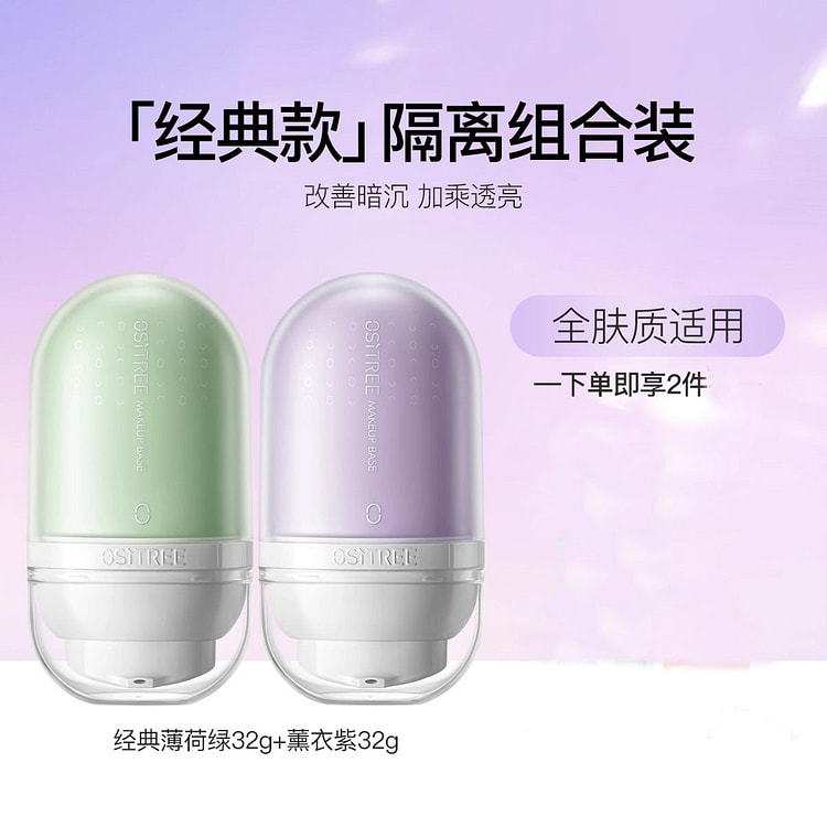 柳丝木变色隔离霜 经典薄荷绿32g薰衣紫32g素颜
