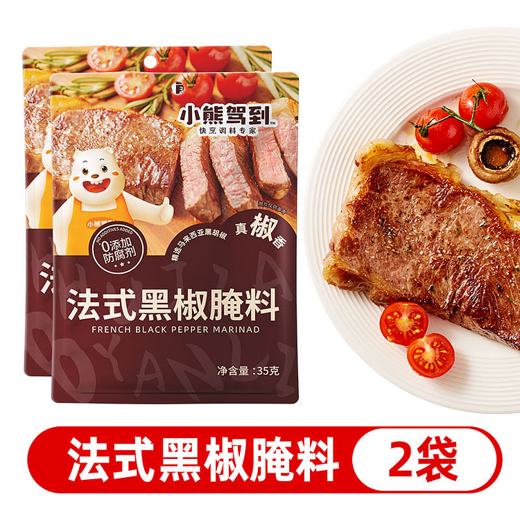 小熊驾到法式黑椒腌料牛排腌制调料 35g*2袋
