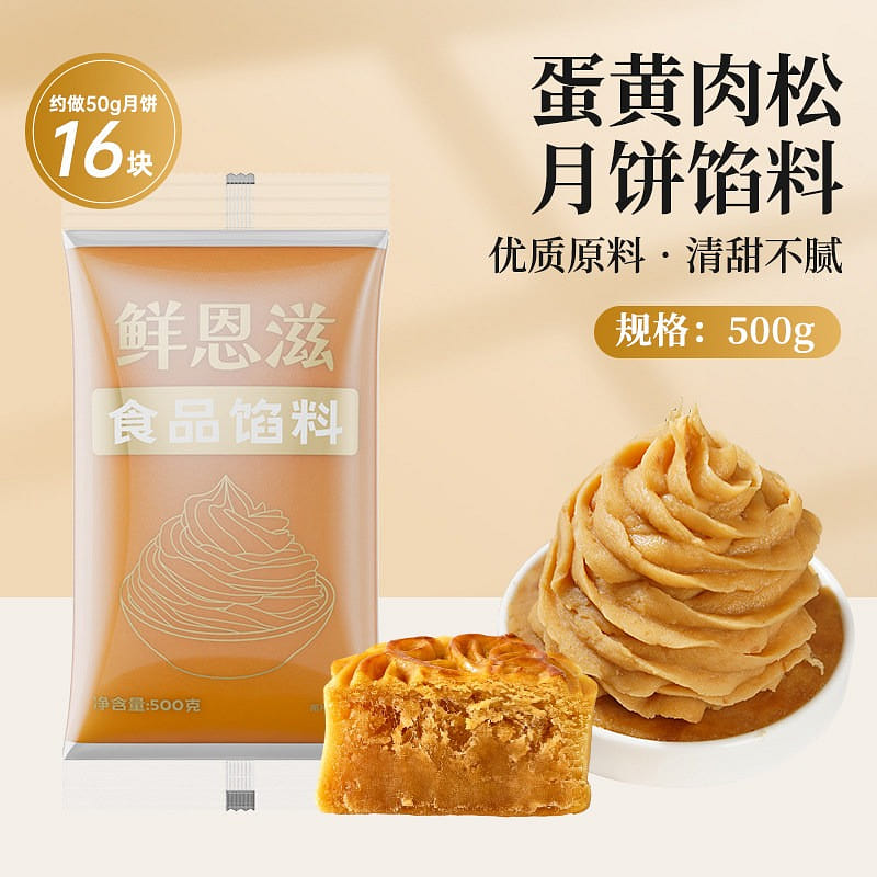Xian’enzi egg yolk and meat floss mooncake filling 500 g