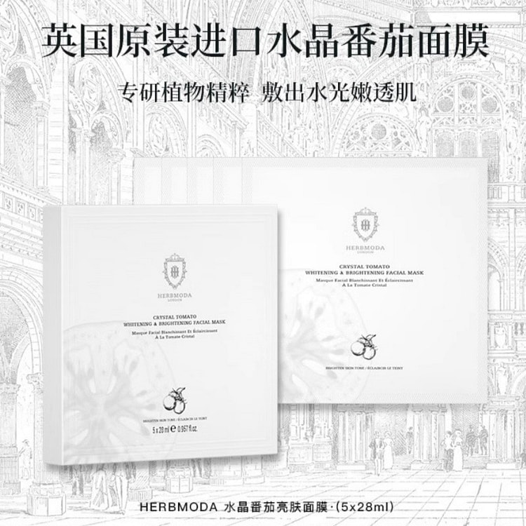 赫珀德 水晶番茄熬夜提亮抗氧抗糖面膜 4盒20片