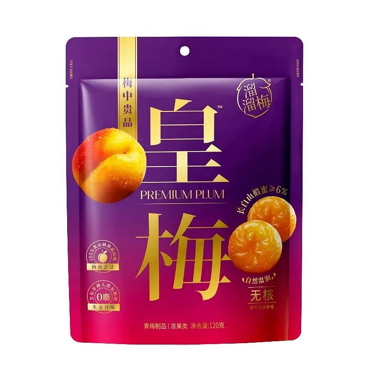 溜溜梅无核皇梅120g果脯蜜饯梅子健康休闲零食 120 克