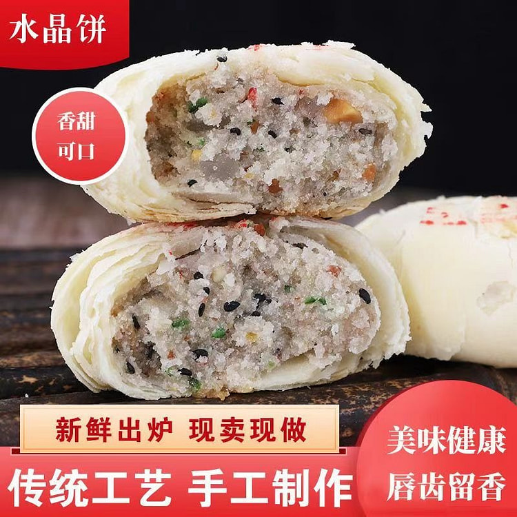 5个 蕊妍旗 水晶饼 西安传统美食