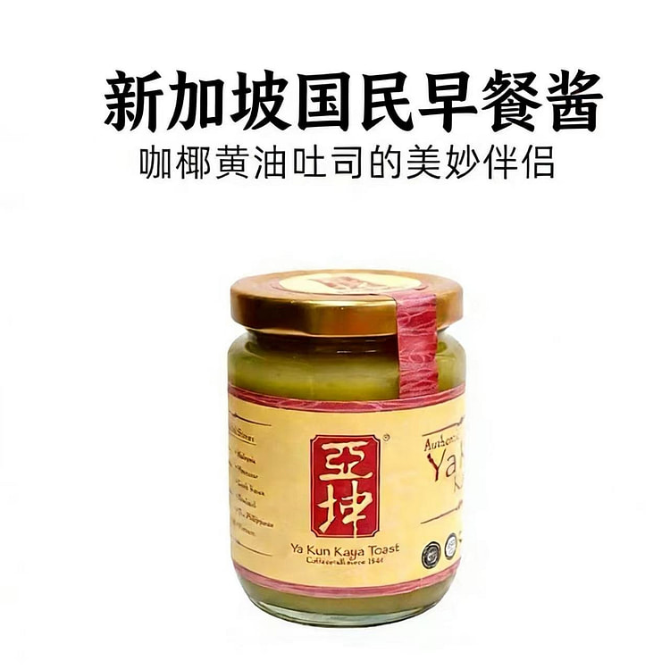 新加坡亚坤咖椰酱1瓶 斑斓kaya早餐吐司面包抹酱 290 克
