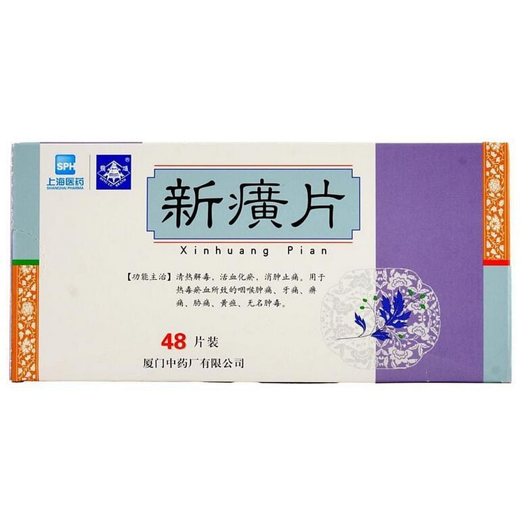 鼎炉 新癀片48片清热解毒 活血化瘀 消肿止痛