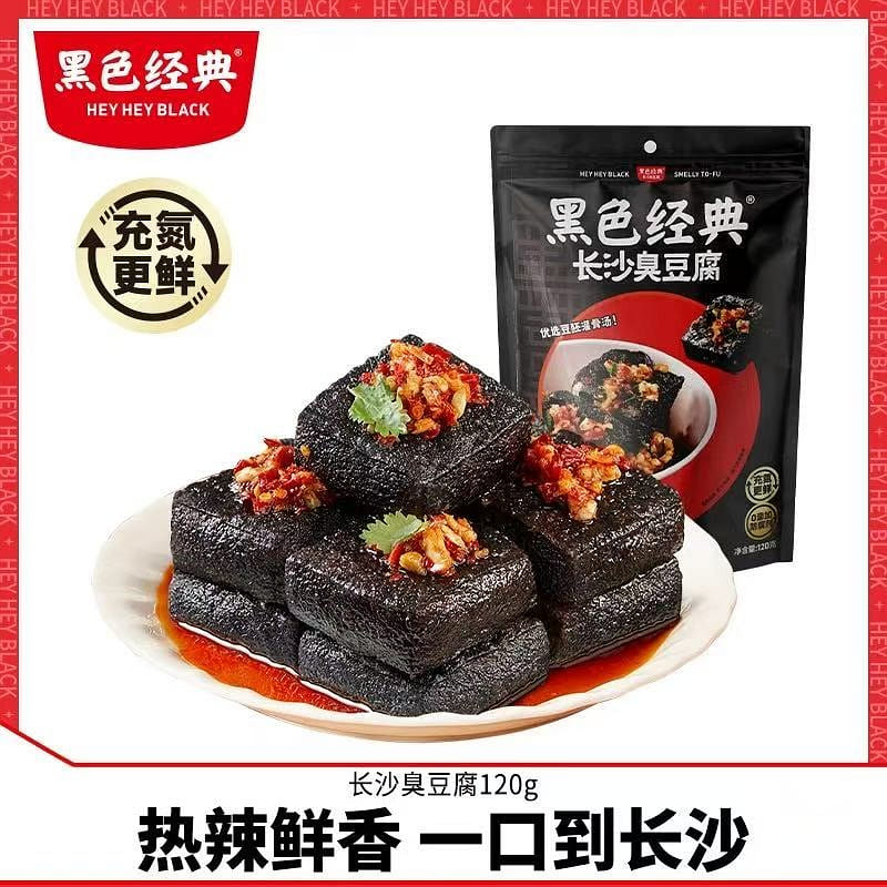 黑色经典长沙臭豆腐 蒜香味 120 克