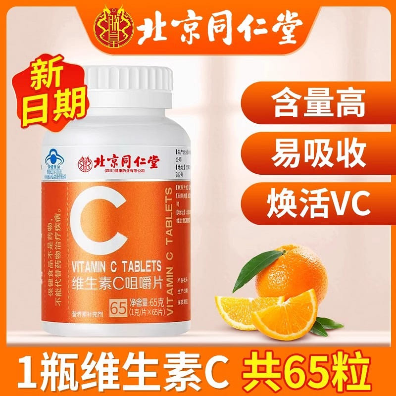 Vitamin C chewable tablets, non-effervescent multi 1 box