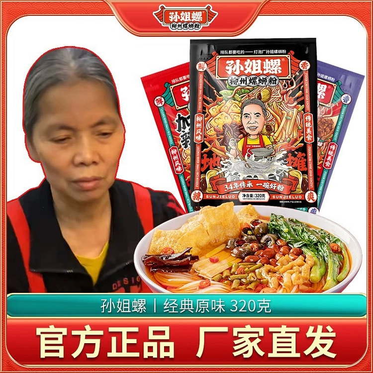 孙姐螺柳州螺蛳粉 正宗速食米粉 8 包
