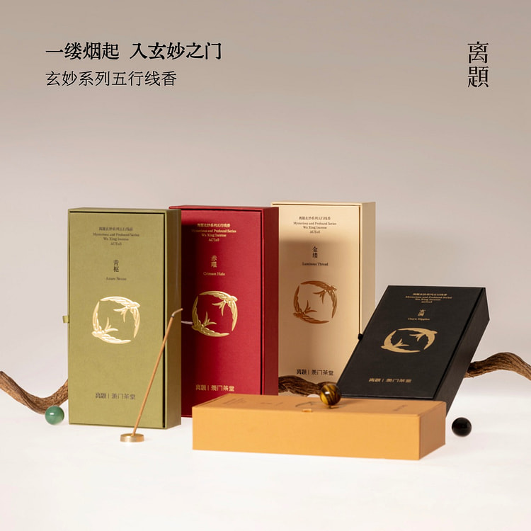 玄澜 五行线香  家居香薰 身体疗愈 茶周边礼品 1 盒