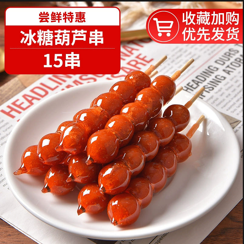 Old Beijing small rock sugar hawthorn 15 strings 270 g