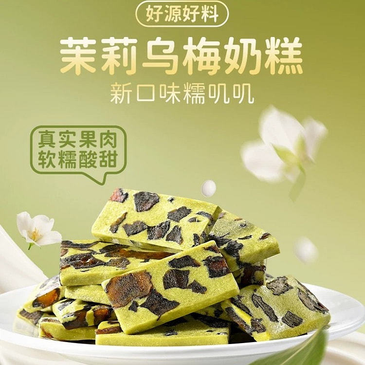 薛记炒货 轻乳茉莉乌梅奶糕128g牛轧奶糕零食 128 克