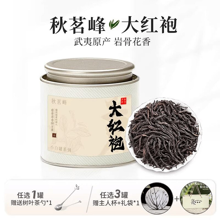秋茗峰武夷山大红袍岩茶50g 50 克