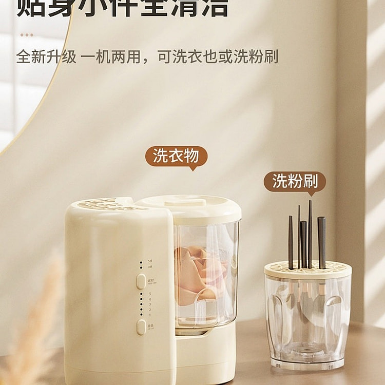 内衣裤洗衣机全自动洗烘一体化妆刷懒人速洗 米色一台 1 份