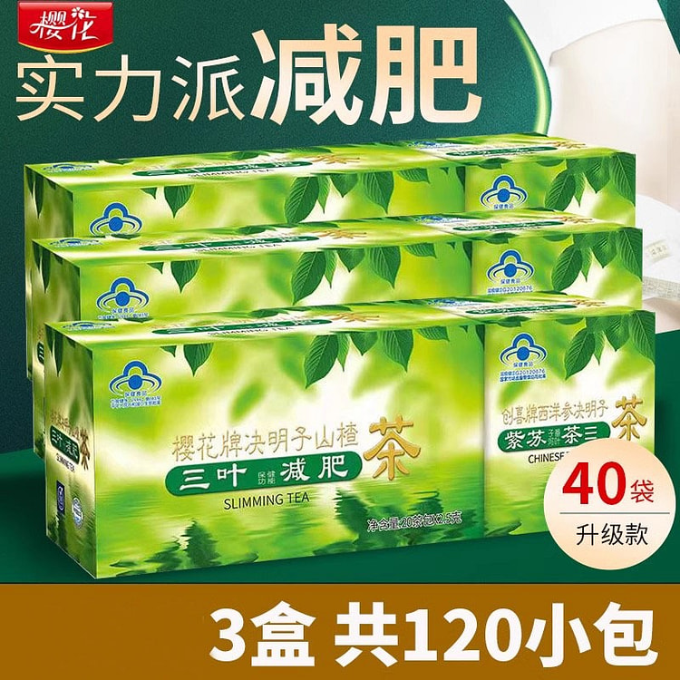 樱花牌 决明子山楂茶三叶减肥茶减脂瘦身40袋*3盒
