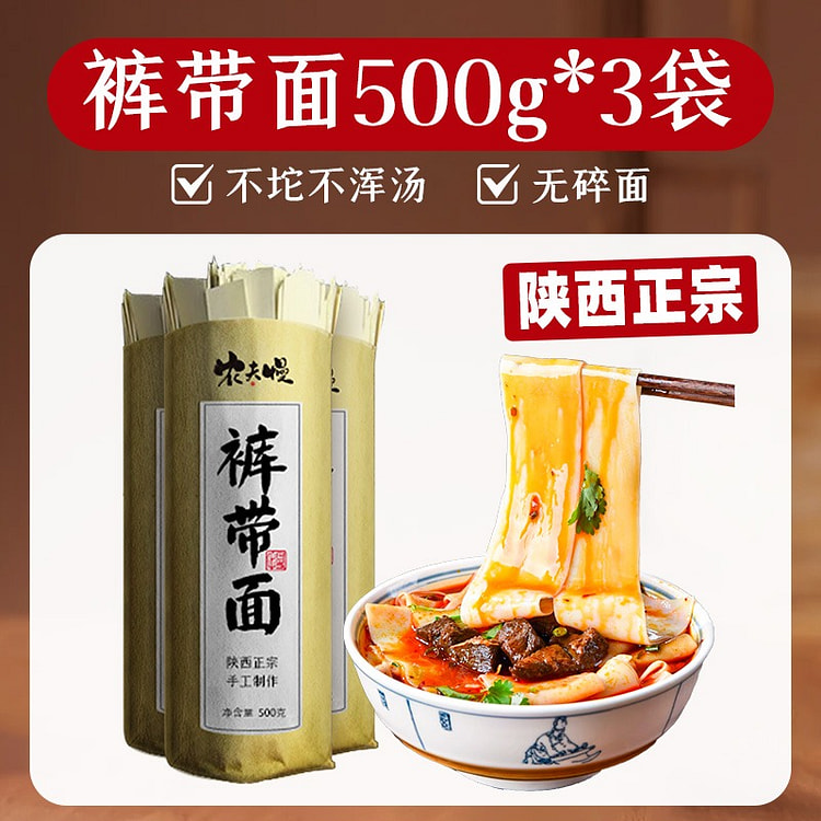 陕西 手工宽面 裤带面 刀削挂面500g*3袋