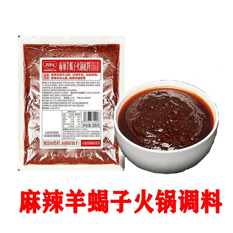 丁点儿 麻辣羊蝎子火锅调味料 200g 200 克