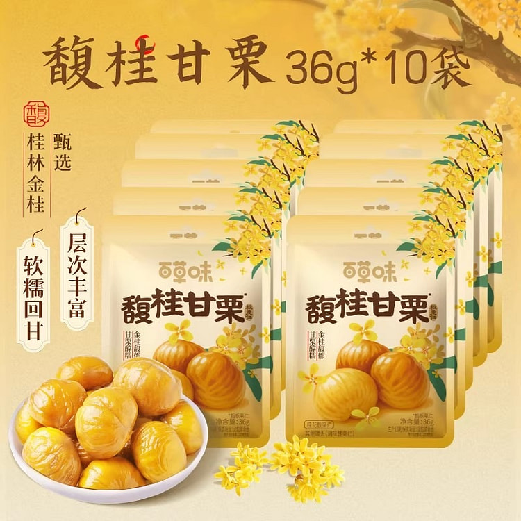 百草味 桂花味板栗仁36g*10袋零食熟甘栗栗子 1 份