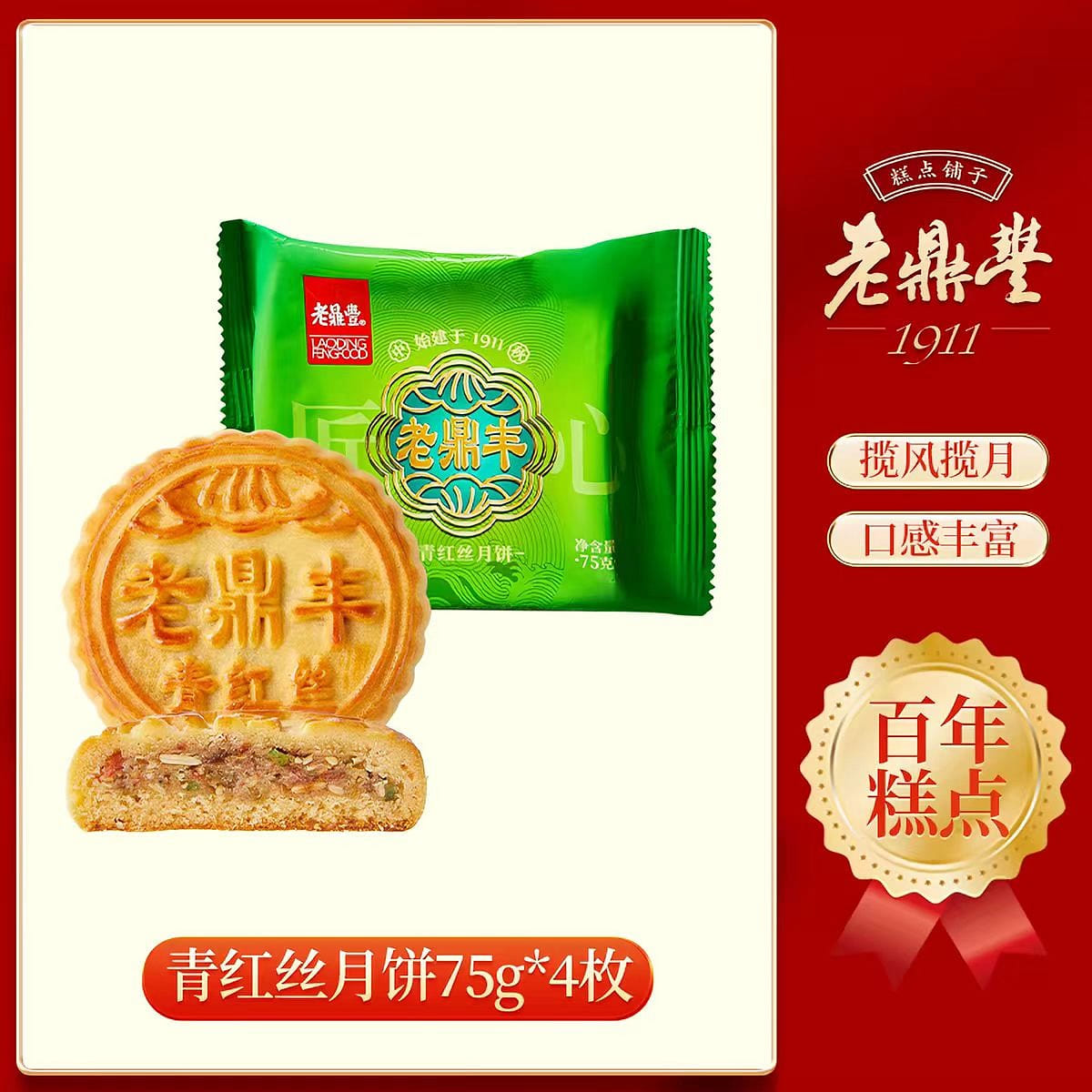 Lao Dingfeng Blue and red silk Mooncake 75g * 4 300 g