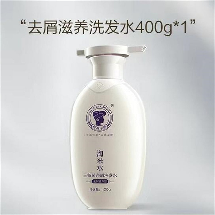 长发小寨 去屑滋养淘米水洗发水400g控油蓬松去屑止痒修护洗发正品