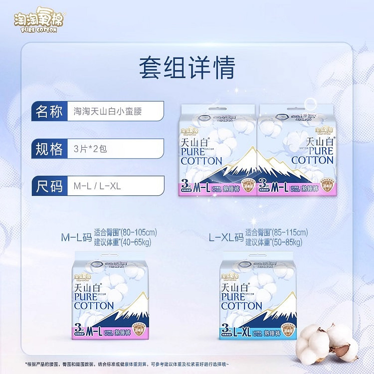 淘淘氧棉·天山白消毒级纯棉夜用熟睡裤M-L码6片 6 个