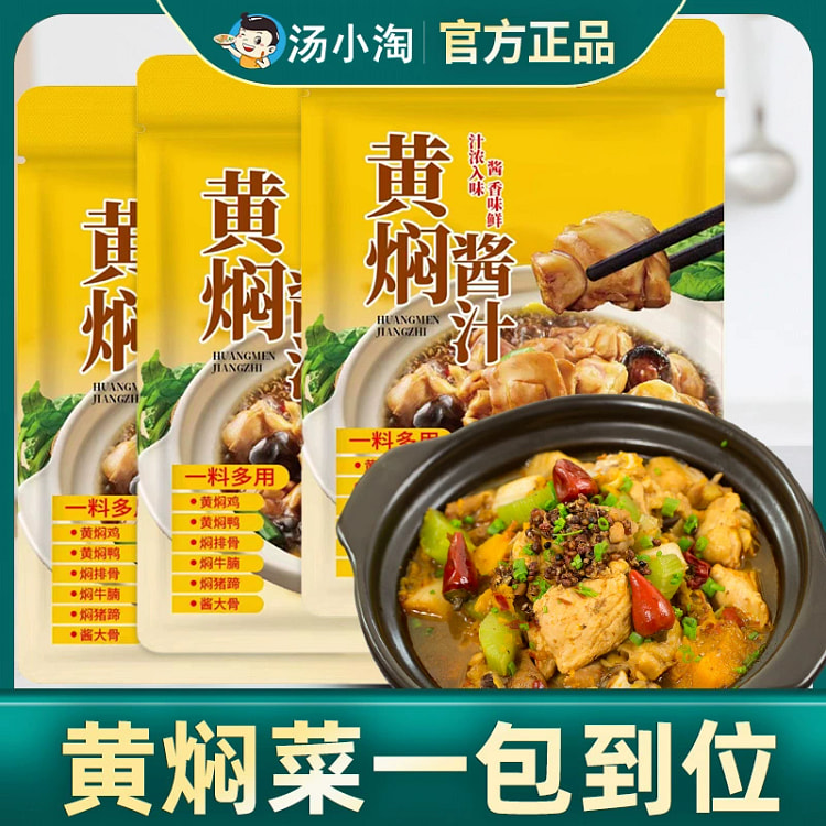 正宗黄焖鸡专用酱汁60g*2袋