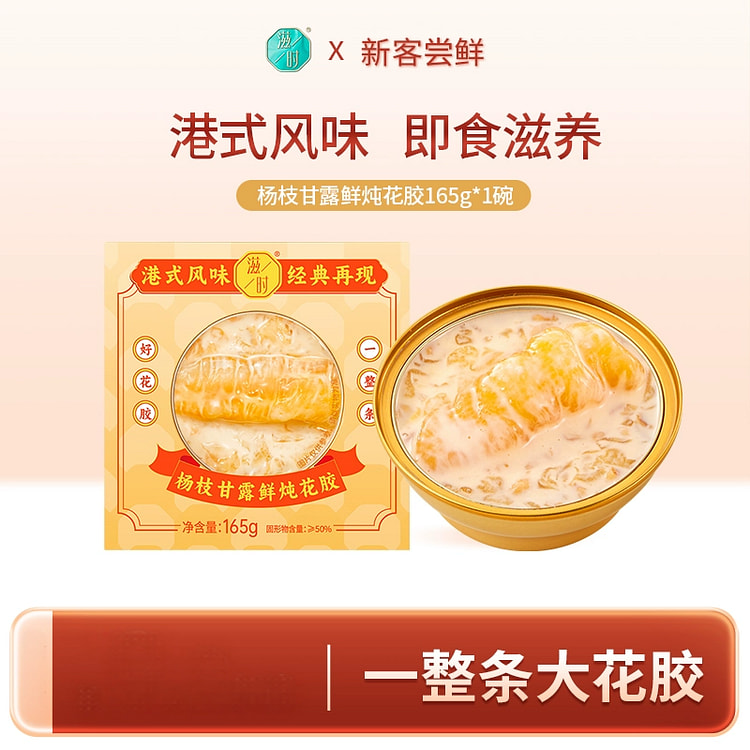 即食花胶粥鲜炖杨枝甘露花胶粥165g早餐夜宵食品