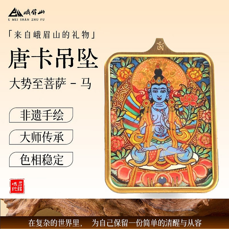 峨眉山唐卡项链本命年吊坠男女款毛衣链（生肖马） 1 个