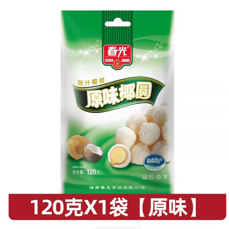 南国春光  椰子软糖果椰蓉椰丝球  120克X1袋 120 克