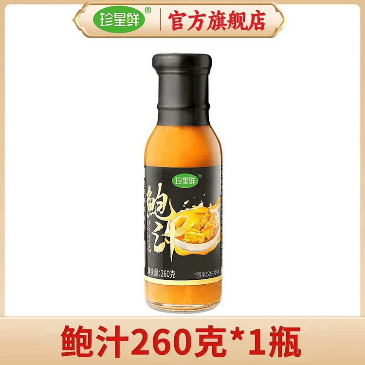 珍星鲜鲍汁260克1瓶 260 克