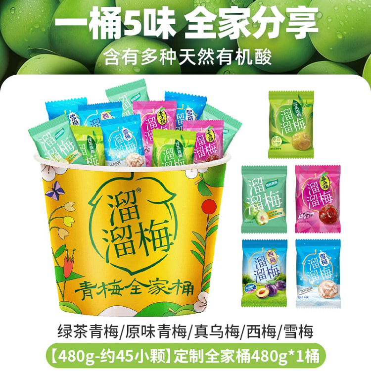 溜溜梅青梅全家桶480g*1桶 480 克