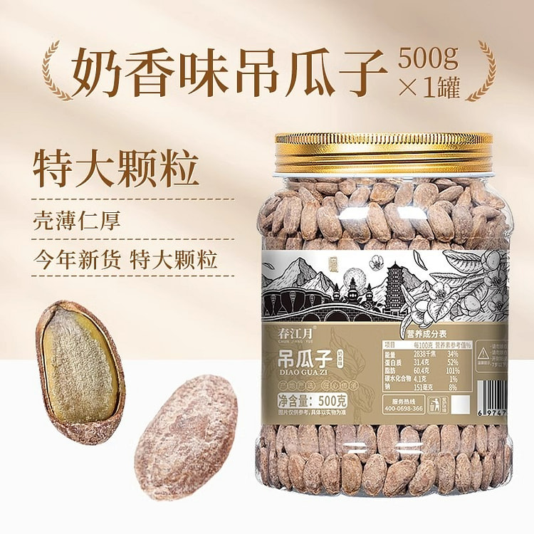 春江月吊瓜子奶油味