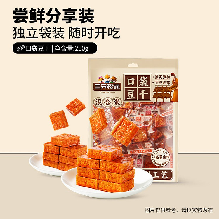 三只松鼠 口袋豆干牛肉香辣味休闲解馋小零食豆腐干 250 克
