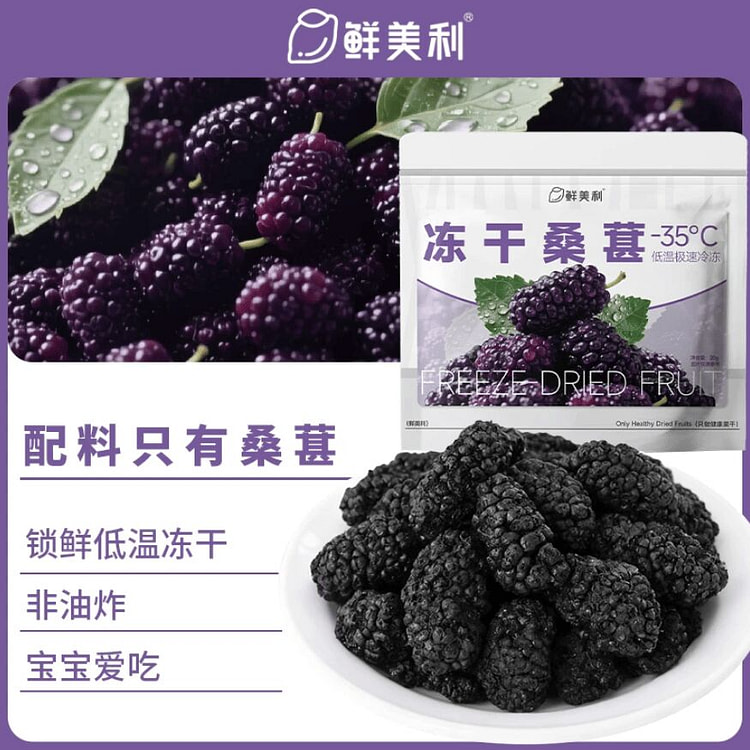 Fresh and freeze-dried mulberries 20g * 1 bag 20 g