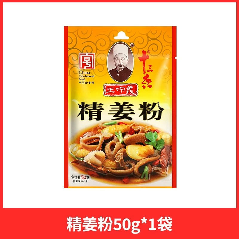 Wang Shouyi Shisan essence Ginger Powder 50g 1 pack
