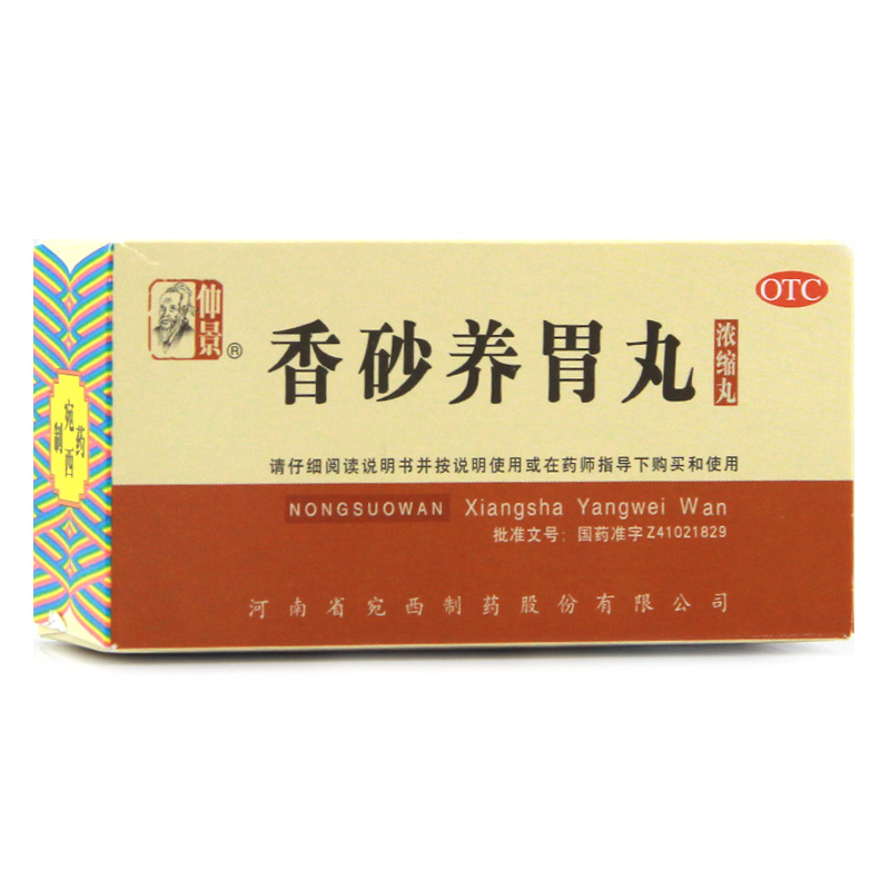 仲景 香砂养胃丸 200 粒 200 个