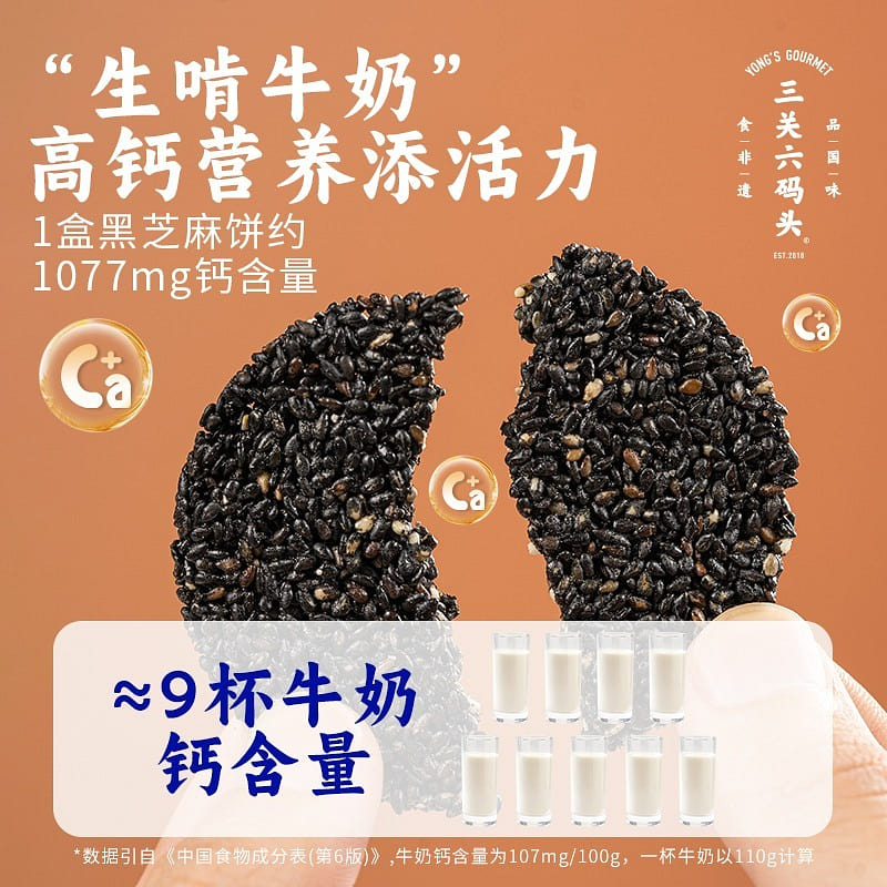 三关六码头无糖黑芝麻饼薄脆 108 克