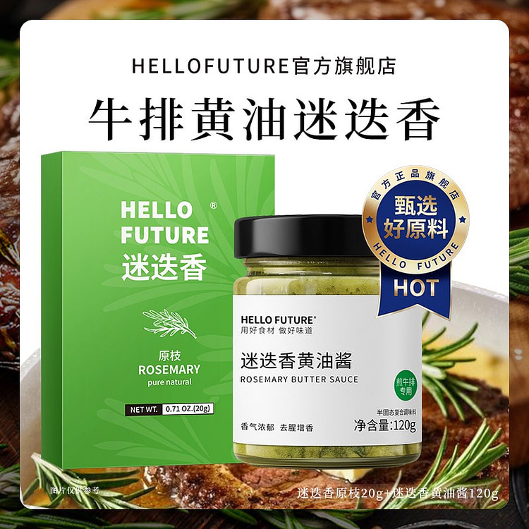 迷迭香干料+黄油 煎牛排搭档 140 克