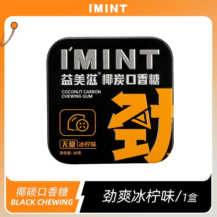 益美滋椰碳木糖醇口香糖劲凉冰柠味30g*1盒