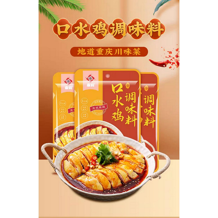 Qin Mama Authentic Sichuan Spicy Chicken Seasoning, 50g Cold Salad Seasonin