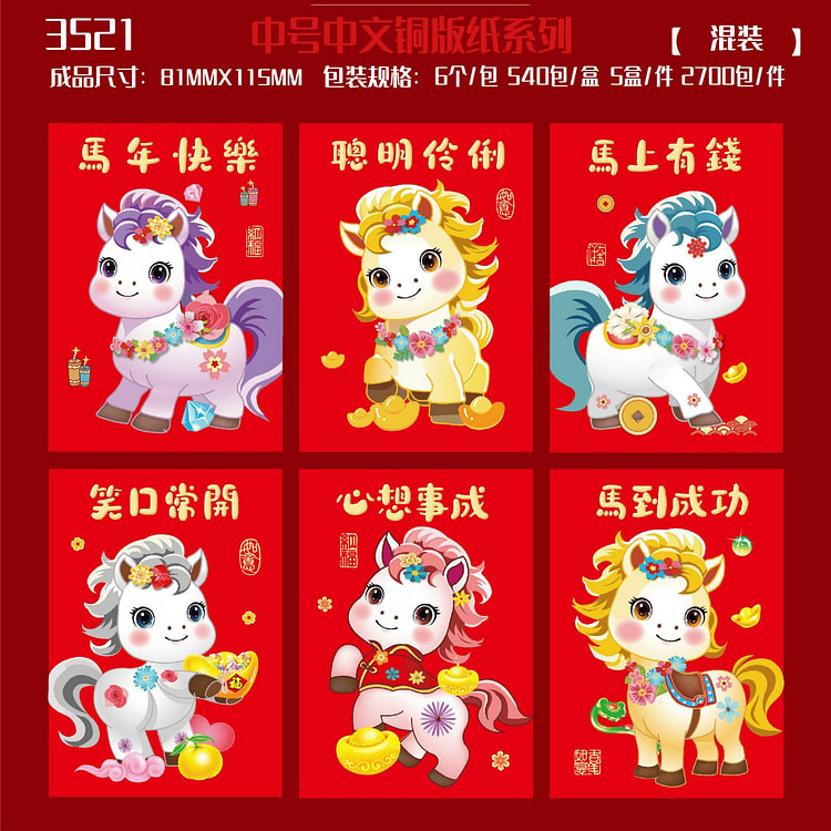 2026马年新年红包卡通可爱F款 1 份