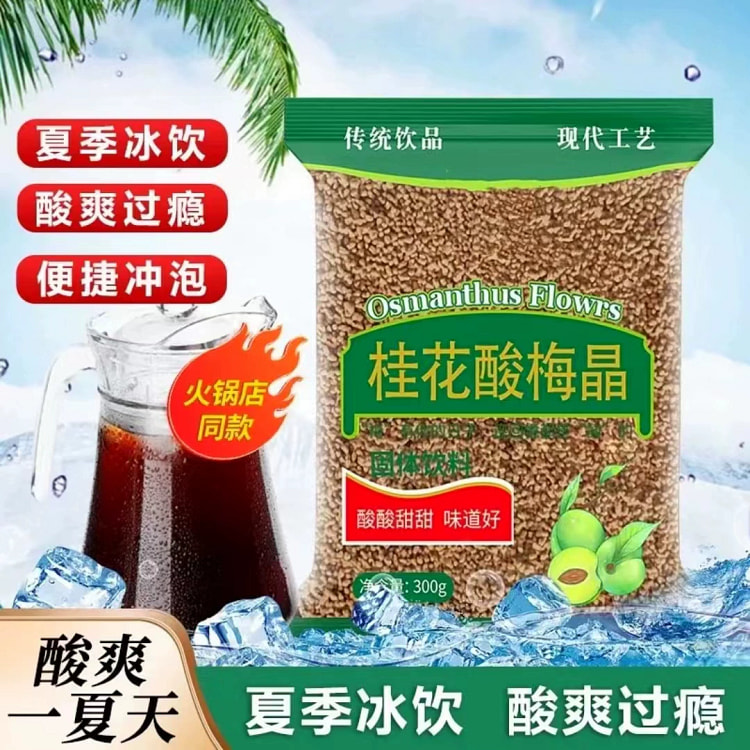 酸梅汤桂花酸梅粉包酸乌梅酸梅汁*1袋